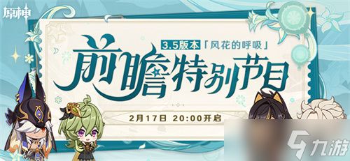 2023原神赛诺什么时候返场 赛诺返场时间预测