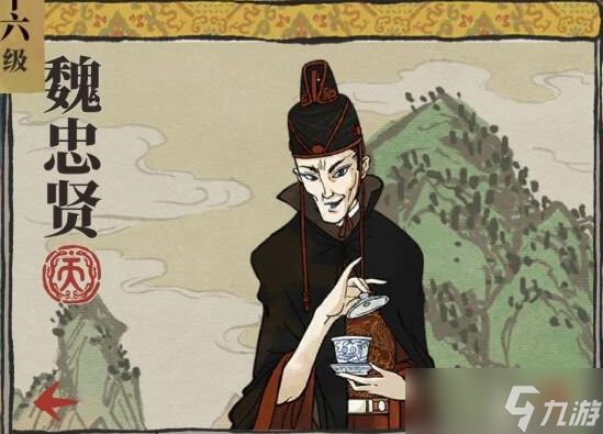 江南百景图魏忠贤评价：技能强大需掌控，适合冲浪玩家