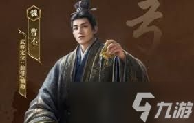 三国谋定天下s9曹丕如何搭配阵容