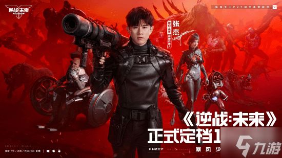 《逆战：未来》误发金枪！官方回收后致歉补偿