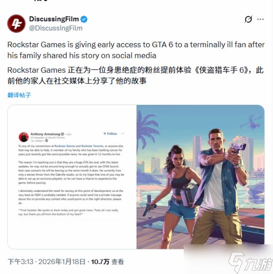GTA6开发团队破例助病重粉丝圆梦引热议