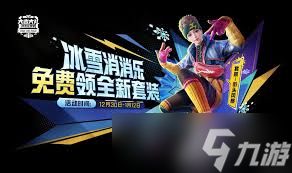 和平精英如何免费领取撬棍皮肤、限定动作及专属称号