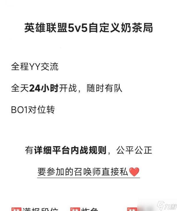 英雄联盟PK的具体规则有哪些？如何进行公平对战？