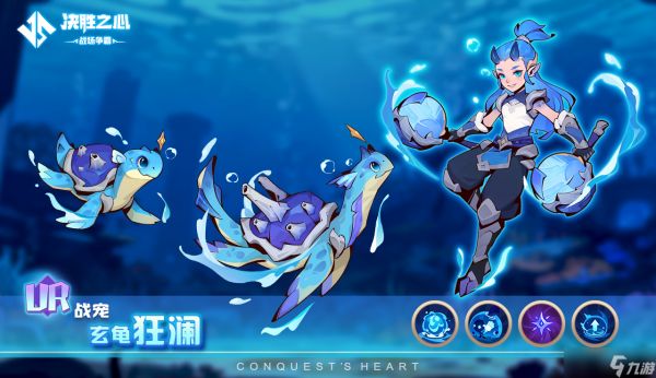 决胜之心玄龟狂澜有什么技能-玄龟狂澜技能介绍