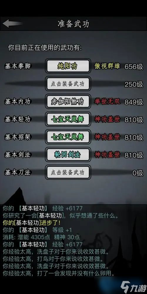 武侠游戏内功高效练级捷径全揭秘