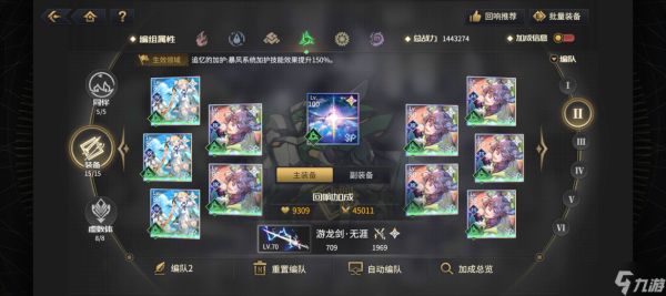 悠久之树风属性夏季限定角色怎么配队-风属性夏季限定角色配队攻略