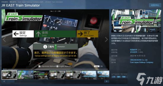硬核电车模拟游戏《JR东日本列车模拟》 目前正于Steam商店促销