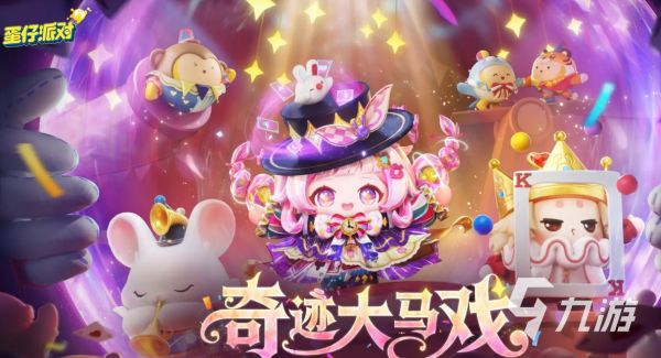 蛋仔派对账号交易渠道汇总：安全可靠的买卖平台推荐