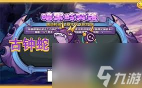 洛克王国世界古钟蛇如何获取