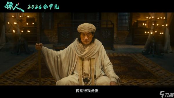 武侠动作大片《镖人》官宣定档春节 首支预告来了