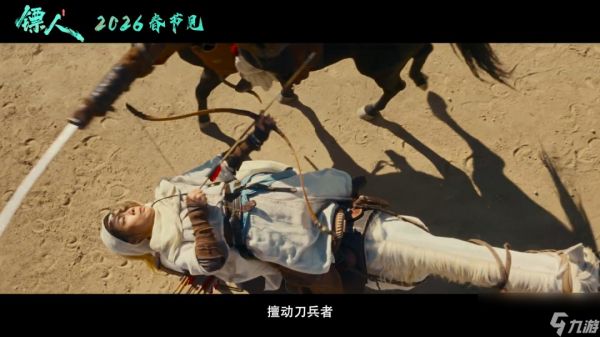 武侠动作大片《镖人》官宣定档春节 首支预告来了