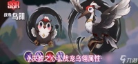 决胜之心战宠乌翎属性怎么样-战宠乌翎属性介绍