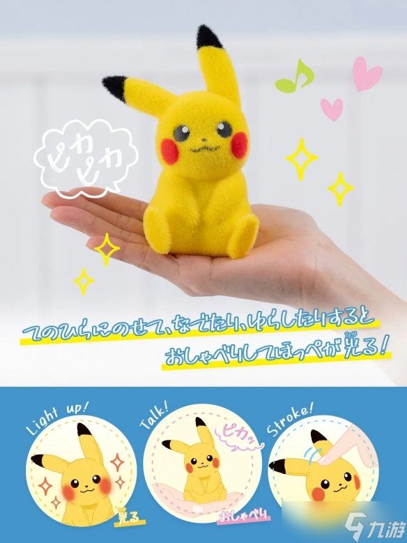 《宝可梦》30周年推掌心皮卡丘 会说话发光软萌暴击