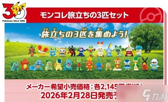 《宝可梦》30周年推掌心皮卡丘 会说话发光软萌暴击