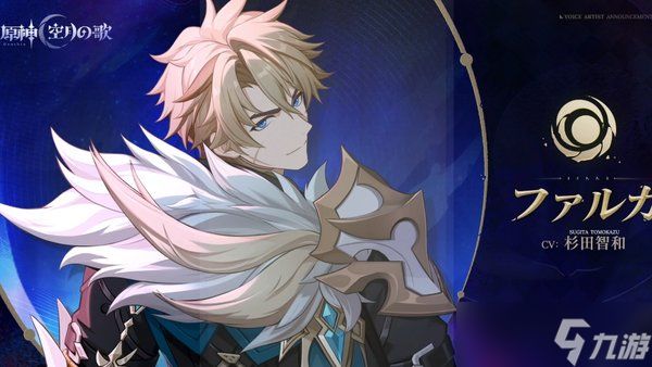 原神法尔伽上线时间预测