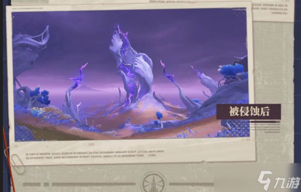 原神新区域情报•其三-世界任务中的秘辛介绍