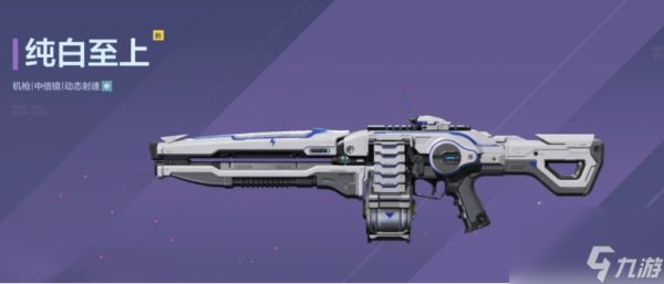 逆战未来纯白至上配装攻略