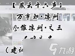 燕云十六声风催凉州见闻任务如何做