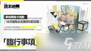 明日方舟终末地临行事项如何更换