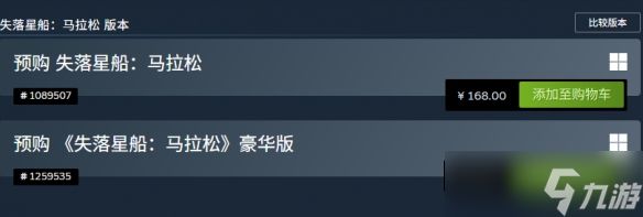 《失落星船：马拉松》预购开启：Steam国区售价168元