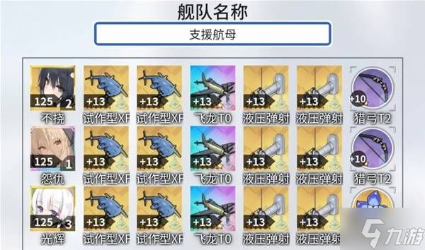 《碧蓝航线》主线16章打法参考 第十六章主线配置推荐