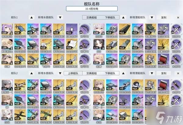 《碧蓝航线》主线16章打法参考 第十六章主线配置推荐