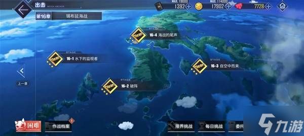 《碧蓝航线》主线16章打法参考 第十六章主线配置推荐