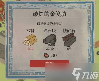 江南百景图木料获取全攻略