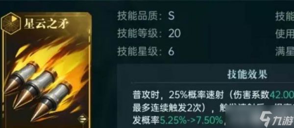 群星纪元速射英雄