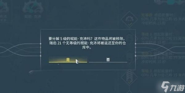 星际战甲手游赋能怎么玩