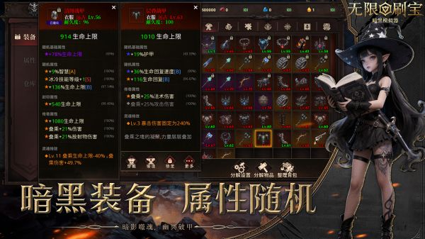 无限刷宝暗黑模拟器好玩吗 无限刷宝暗黑模拟器玩法简介