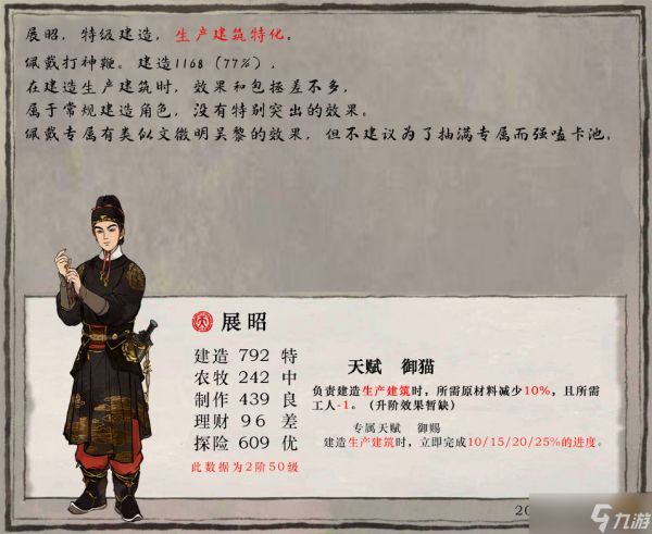 江南百景图展昭：御猫天赋驱动下的均衡养成之道