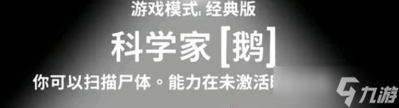 鹅鸭杀手游科学家怎么玩-科学家实战玩法教学