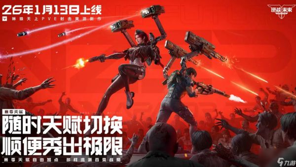 逆战未来正式上线日期 逆战未来什么时候上线