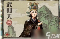 江南百景图武则天和唐伯虎到底谁更胜一筹