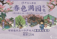 江南百景图春季建筑怎么拿 严大人春季限定建筑获取方法攻略