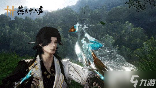 燕云十六声飞鹏抟空购买建议