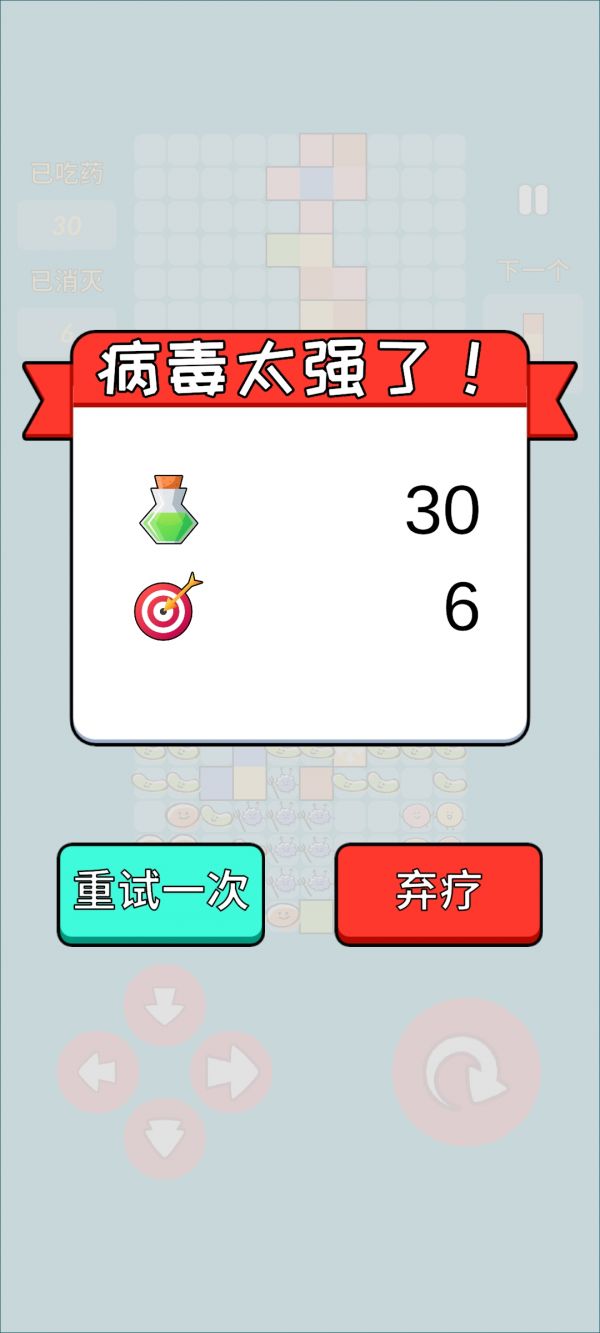 消灭病毒大作战好玩吗 消灭病毒大作战玩法简介