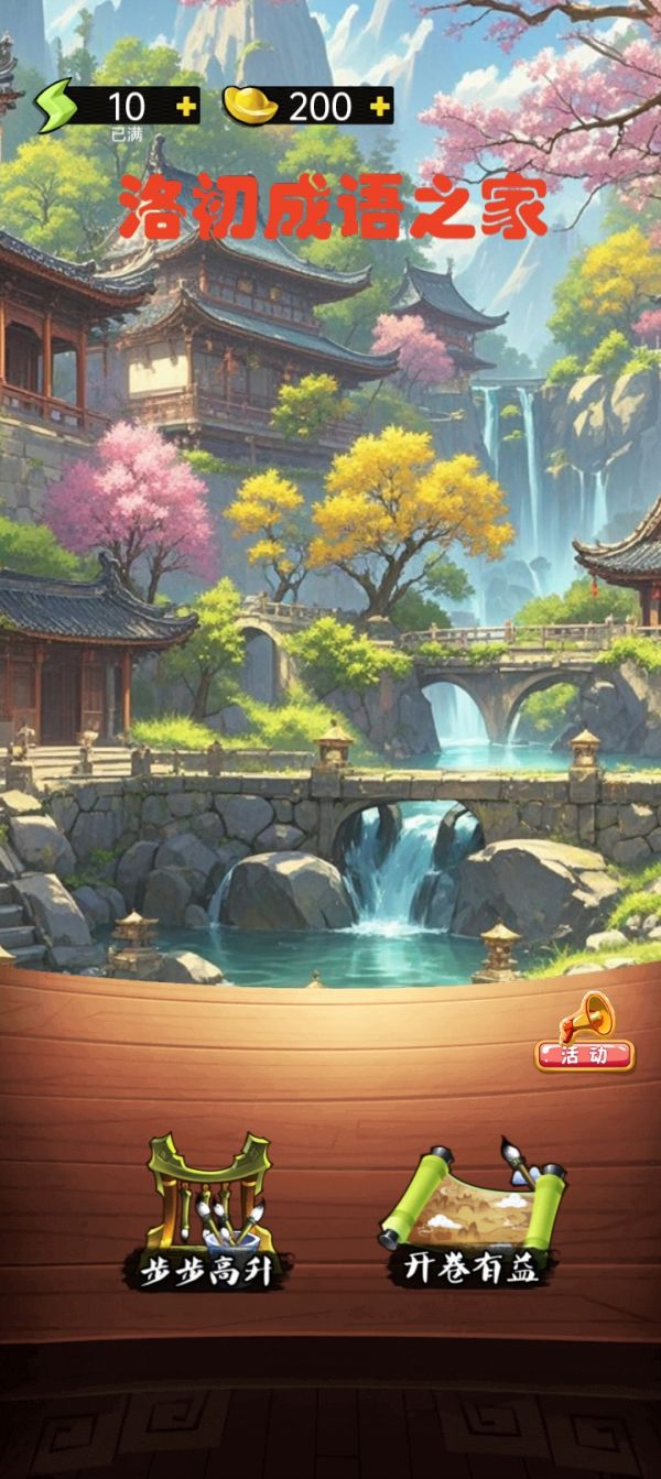 洛初成语之家什么时候出 公测上线时间预告