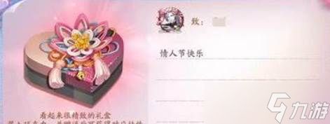 阴阳师情人节活动是什么