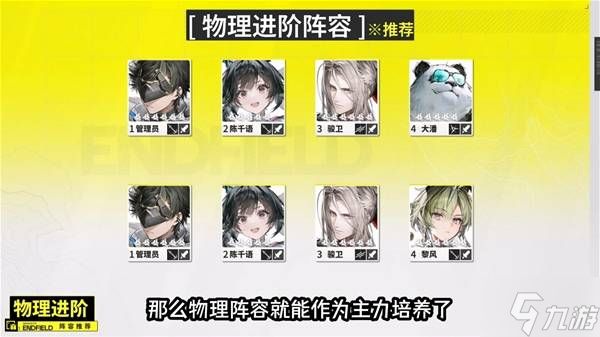 《明日方舟终末地》公测开荒队伍搭配推荐 开荒怎么配队