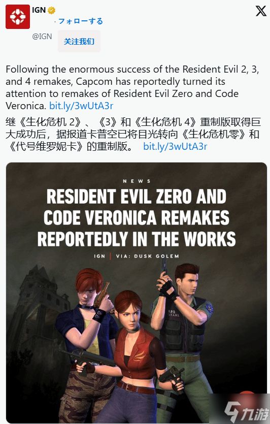 预计今年公布!外媒报道:《生化危机代号维罗妮卡》重制版正在开发中