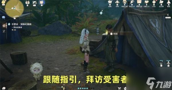 无限暖暖不思议深林幻溺夜完成指南