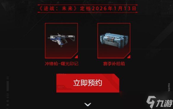 《逆战未来》曙光印记获取攻略