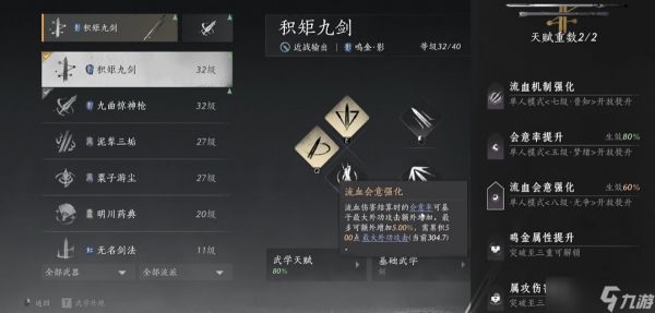 <a id='link_pop' class='keyword-tag' href='https://www.9game.cn/yyslskfsjwx/'>燕云十六声</a>积矩九剑怎么获得