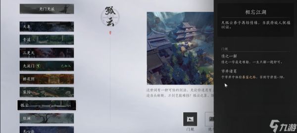 燕云十六声积矩九剑怎么获得