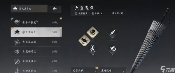 <a id='link_pop' class='keyword-tag' href='https://www.9game.cn/yyslskfsjwx/'>燕云十六声</a>怎么克制九重春色