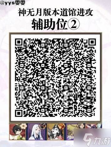 《阴阳师》神无月版本道馆进攻阵容分享