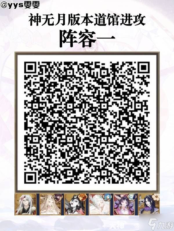 《阴阳师》神无月版本道馆进攻阵容分享