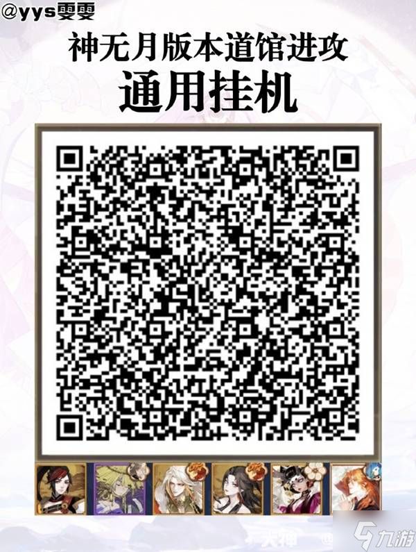 《阴阳师》神无月版本道馆进攻阵容分享